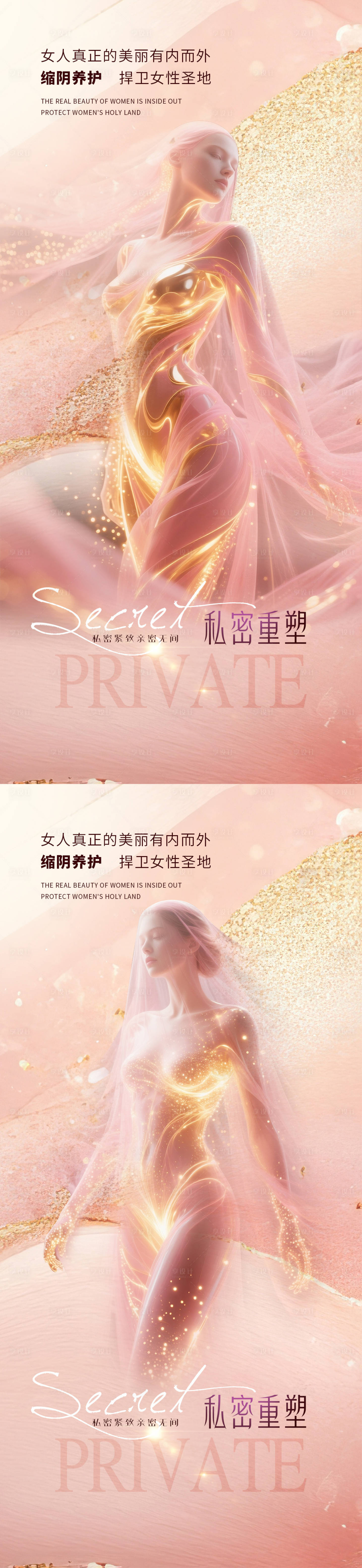 源文件下載【享設計】搜索編號：24950032165307159【醫美私密促銷海報】