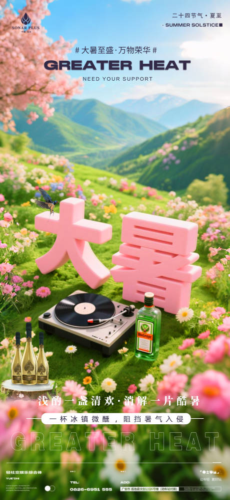 源文件下载【酒吧夜店大暑海报】编号：35710032082924527