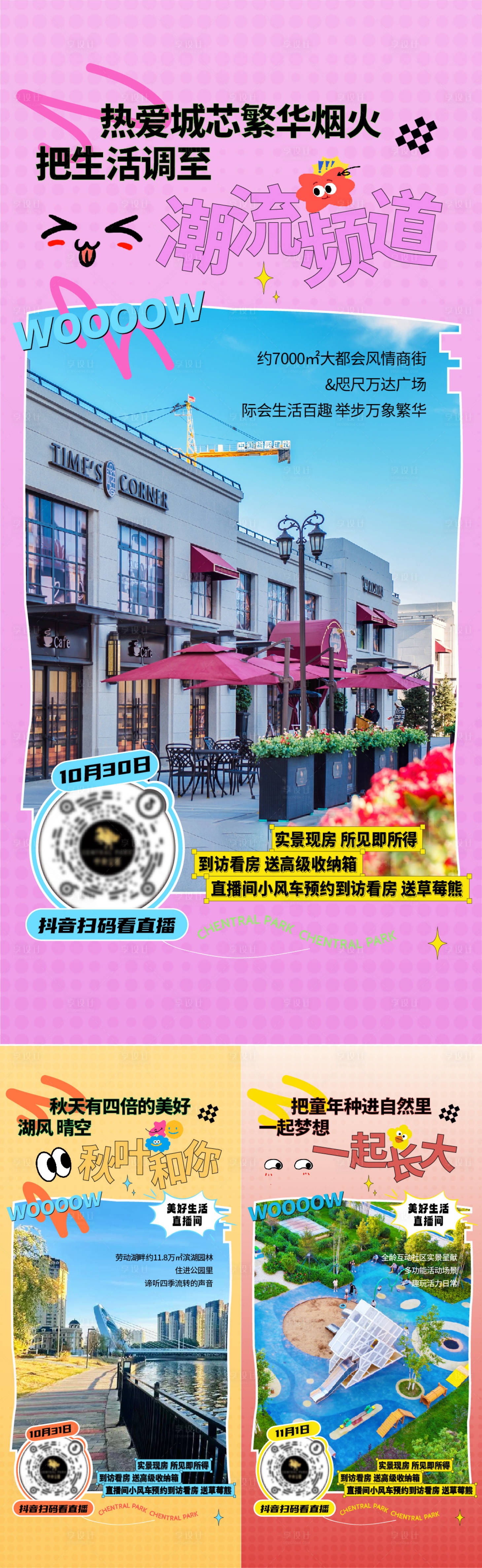 源文件下载【享设计】搜索编号：88300031679011044【地产配套价值点系列海报】