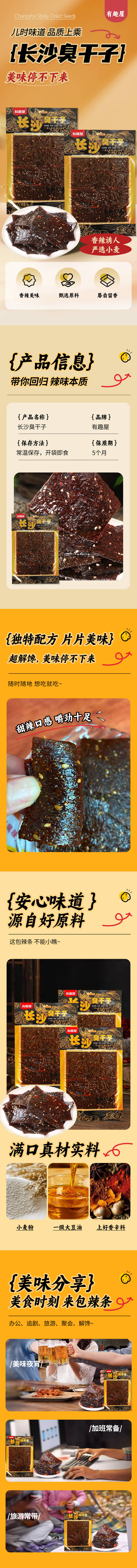 源文件下載【享設計】搜索編號：63370032224798848【臭干子辣條食品詳情頁】