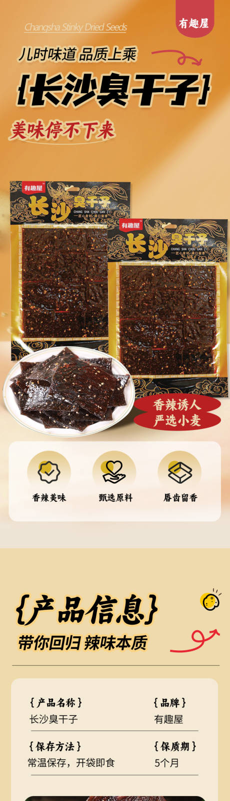 源文件下載【享設計】搜索編號：63370032224798848【臭干子辣條食品詳情頁】