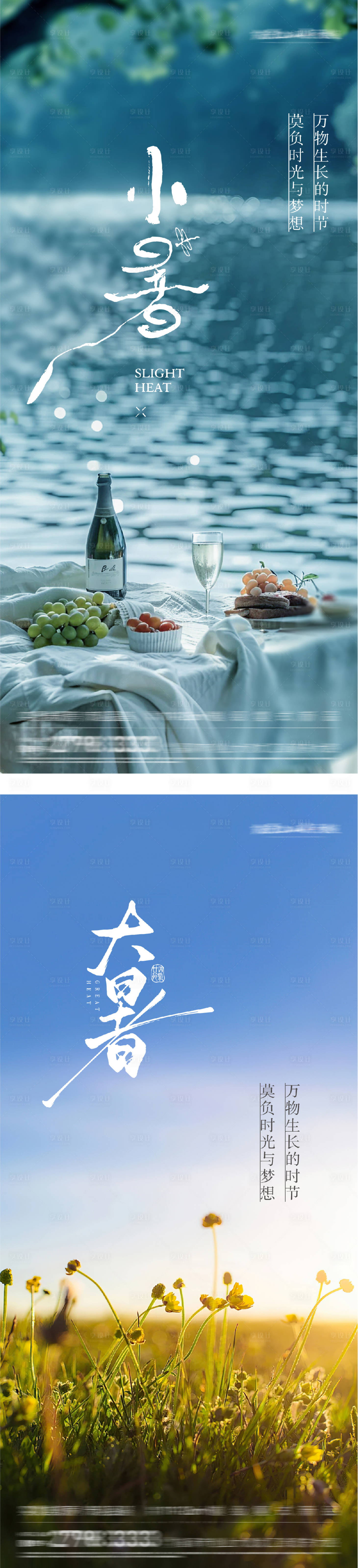 源文件下載【地產小暑大暑處暑荷葉風景海報】編號：14210031720606370