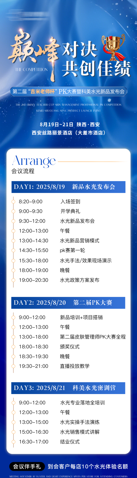 源文件下载【沙龙会议课表】编号：95210032049453591