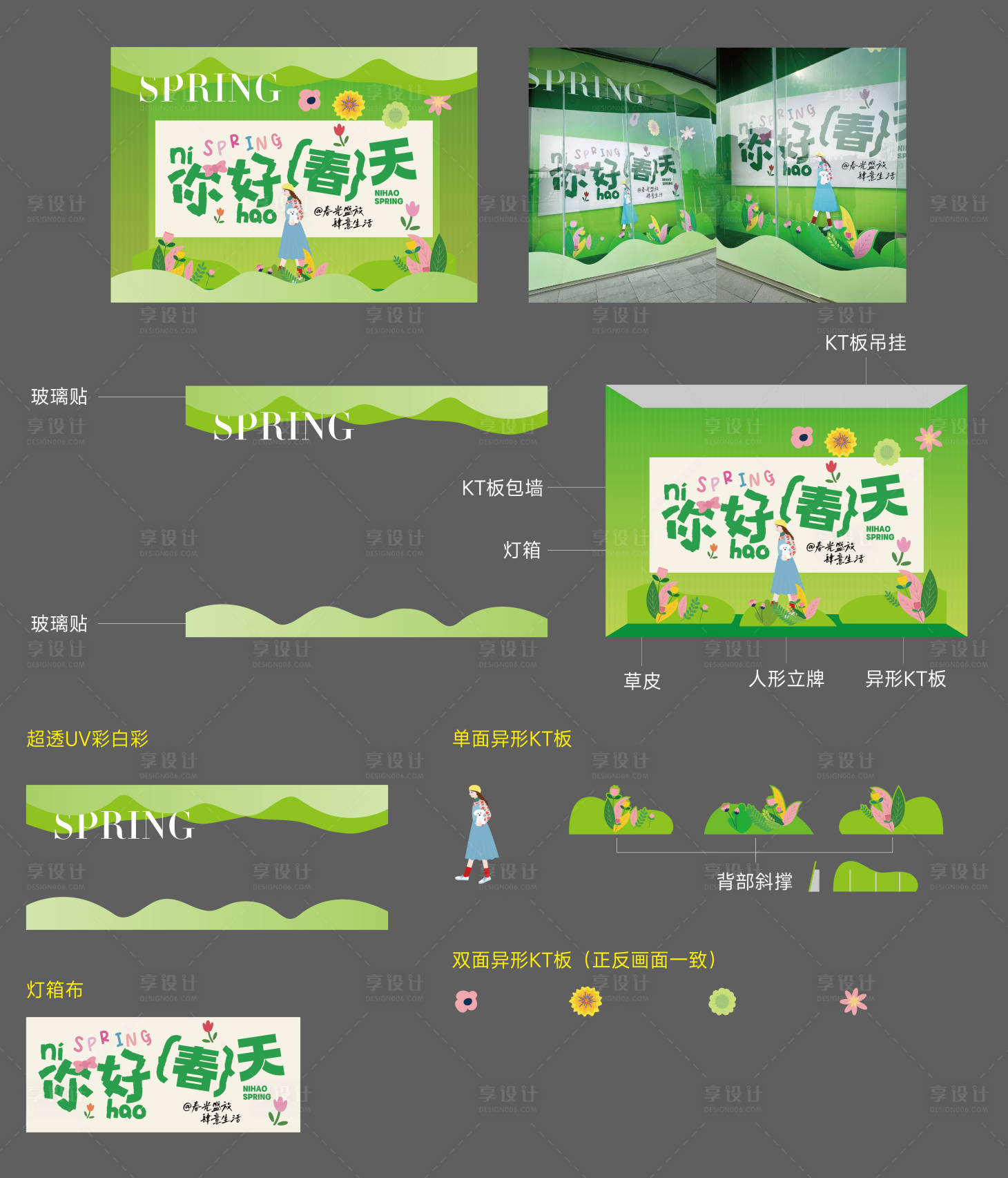 源文件下载【享设计】搜索编号：31080031676071695【春日橱窗包装】