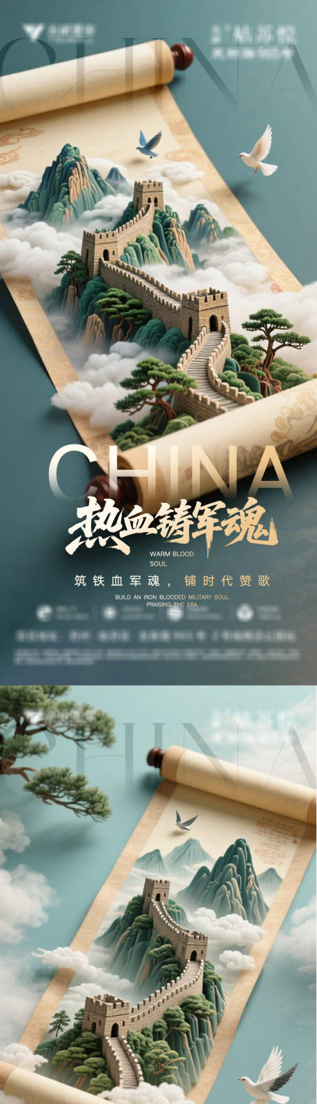 源文件下载【建军节海报】编号：81680032199214781