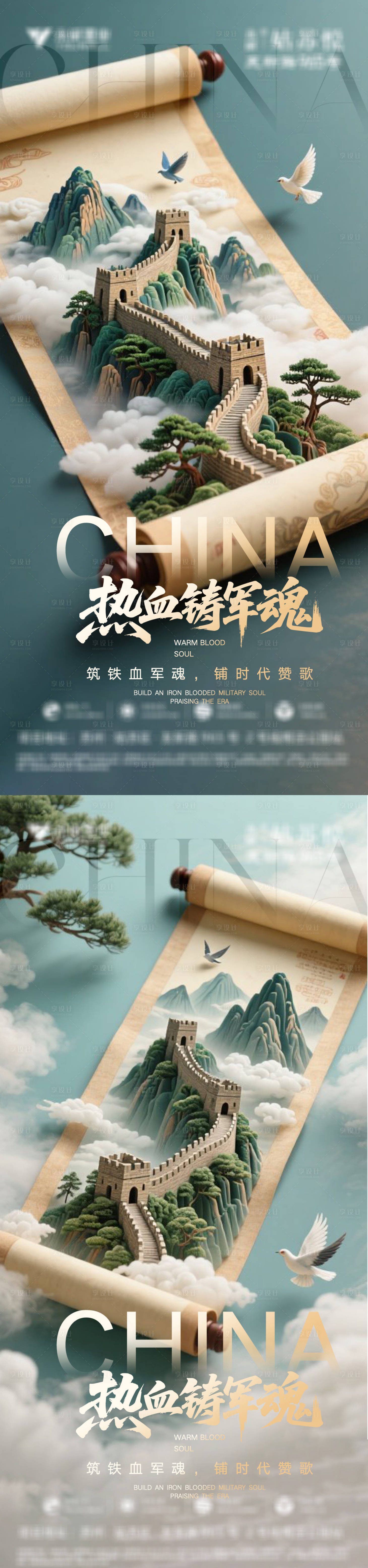 源文件下載【享設計】搜索編號：81680032199214781【建軍節(jié)海報】