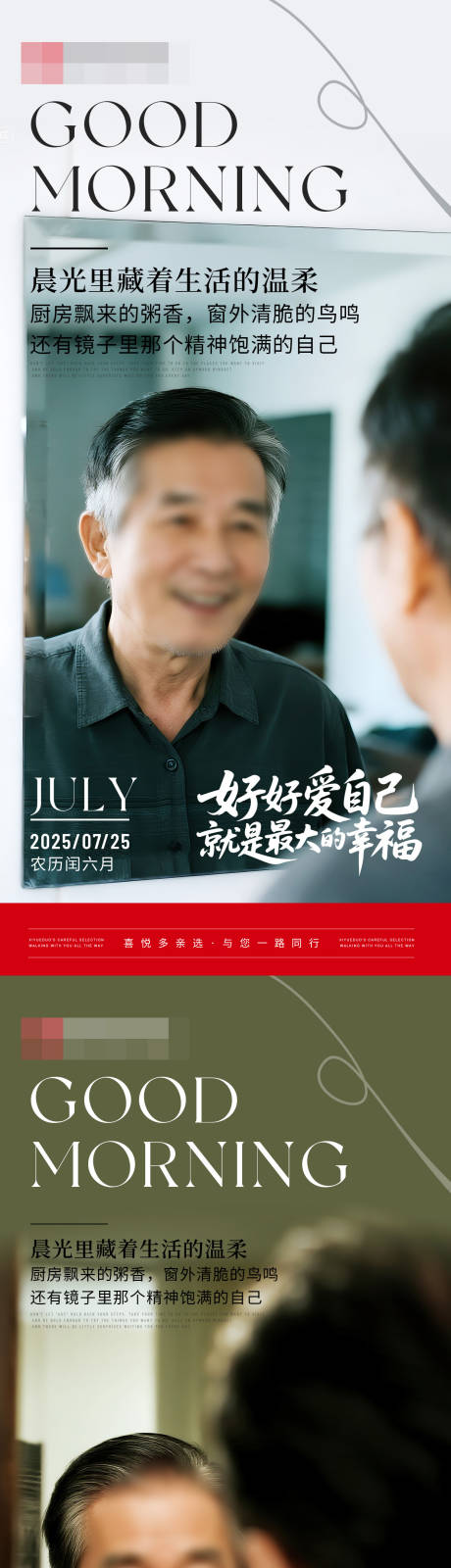 源文件下载【早安日签老人海报】编号：38390032025493829