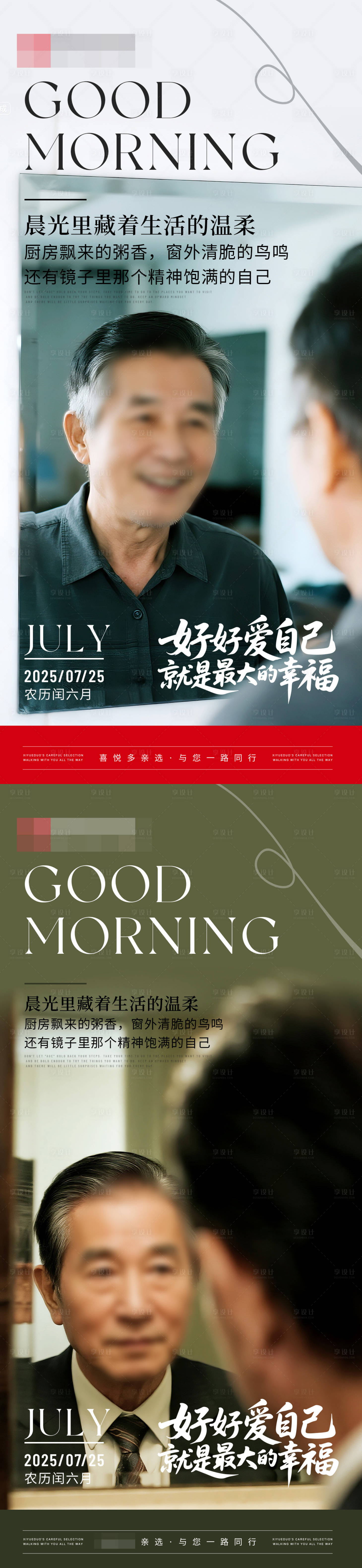 源文件下載【享設計】搜索編號：38390032025493829【早安日簽老人海報】