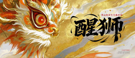 源文件下載【國風醒獅文化藝術節背景】編號：66180031788731384