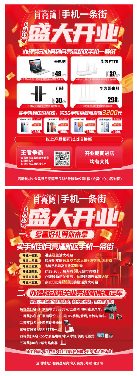 源文件下載【電信開業(yè)活動(dòng)海報(bào)】編號(hào)：83910032260567971