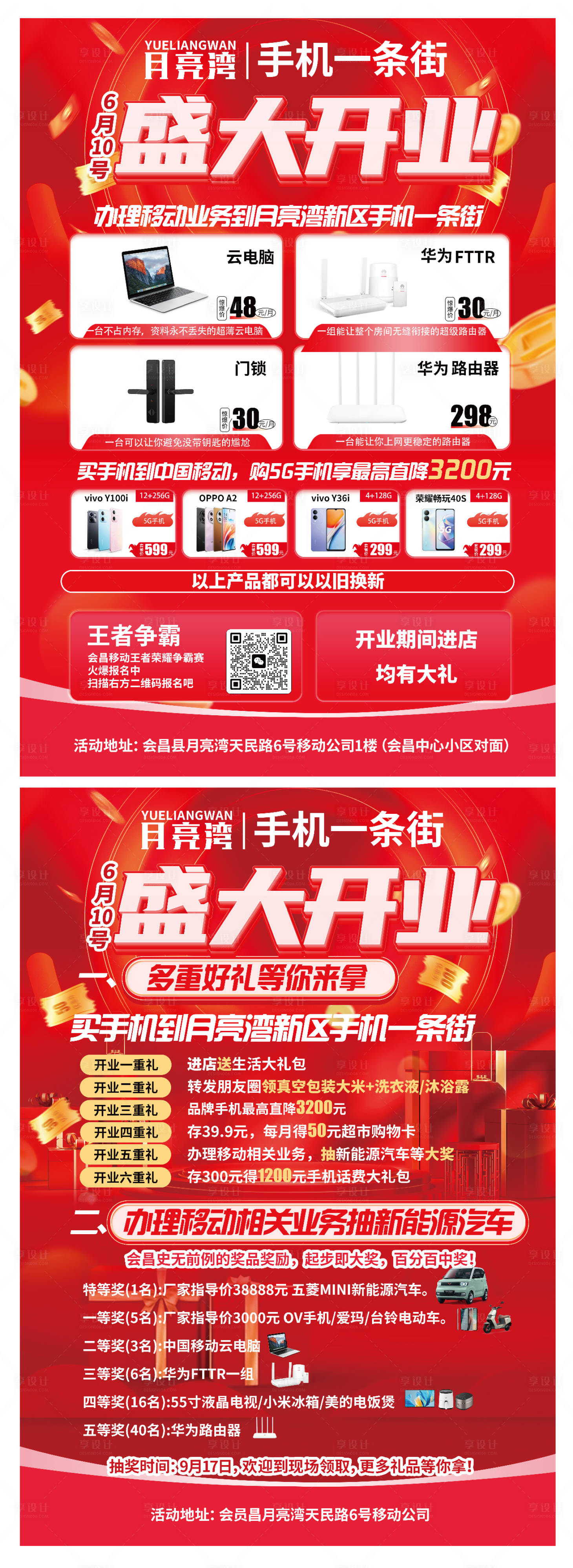 源文件下載【享設計】搜索編號：83910032260567971【電信開業活動海報】