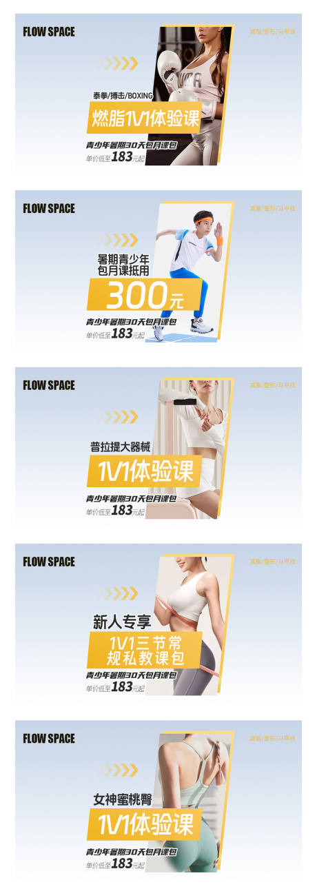 源文件下载【青少年暑期体能健身美团轮播图】编号：15200031871448625