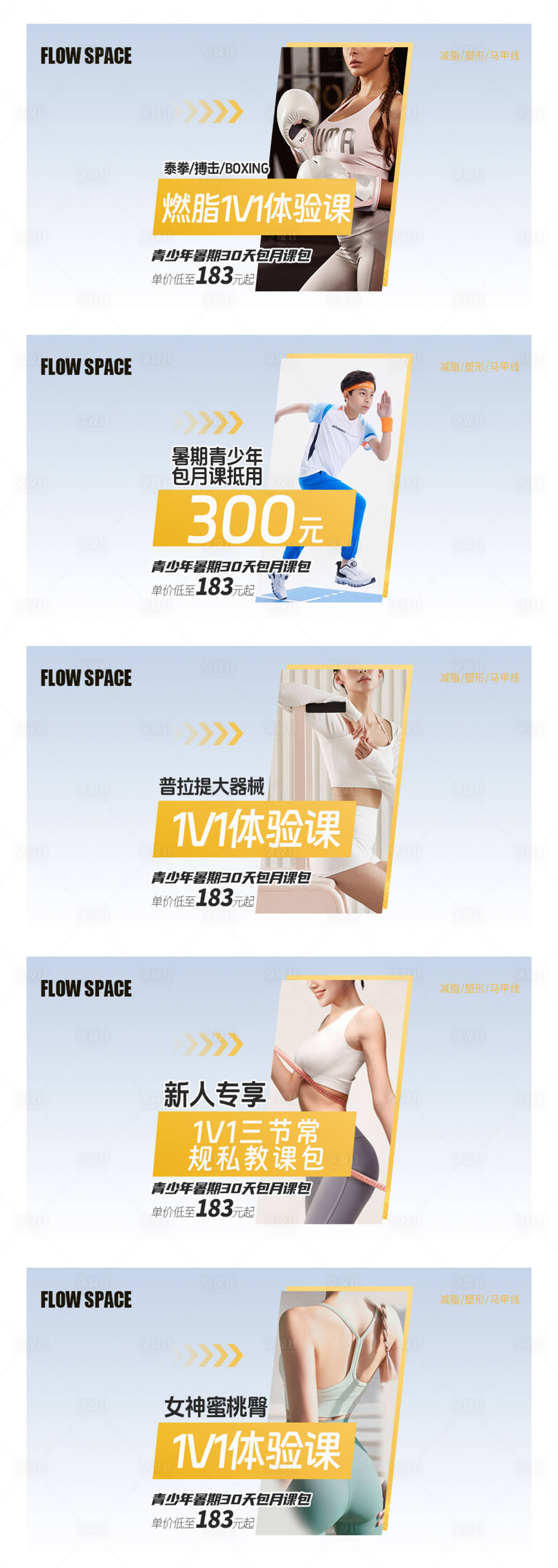 源文件下载【享设计】搜索编号：15200031871448625【青少年暑期体能健身美团轮播图】