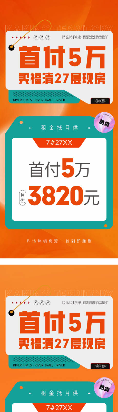 源文件下载【享设计】搜索编号：54690031742514984【地产特价现房系列大字报】