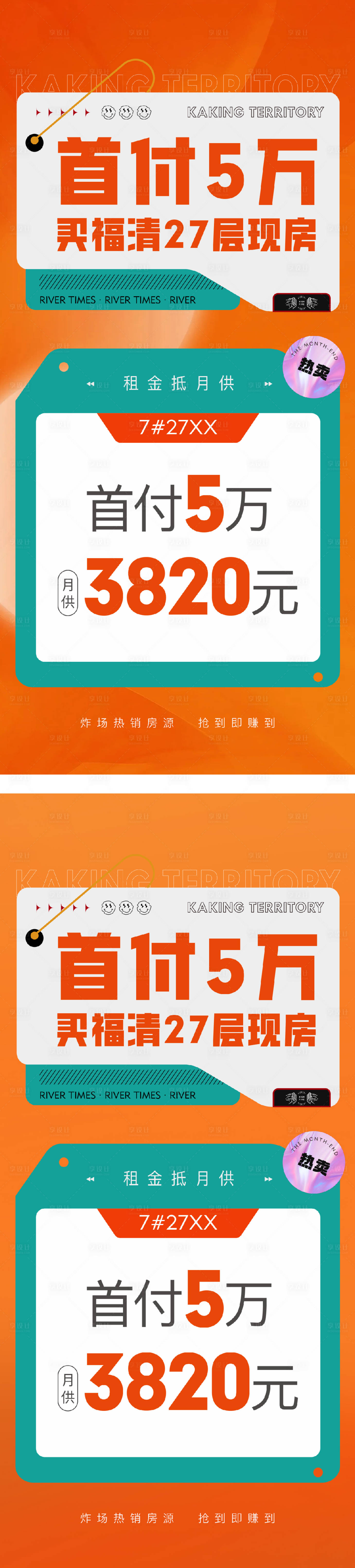 源文件下載【享設(shè)計(jì)】搜索編號(hào)：54690031742514984【地產(chǎn)特價(jià)現(xiàn)房系列大字報(bào)】