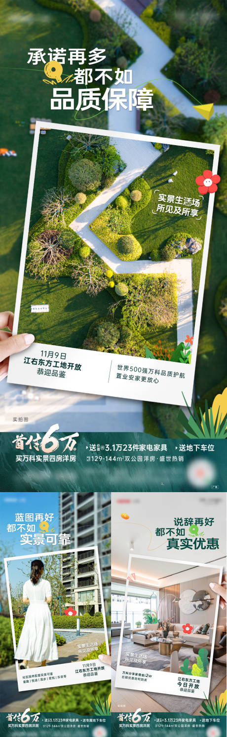 源文件下载【享设计】搜索编号：63970032218294559【地产交付季实景刷屏】