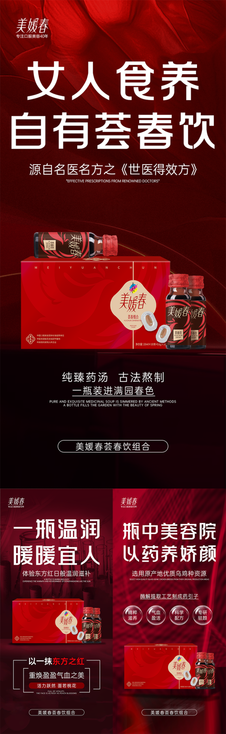 源文件下载【气血瘦身减肥产品系列海报】编号：30500032135357895