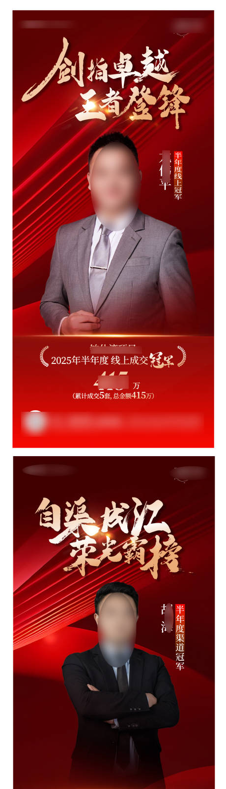 源文件下載【銷(xiāo)冠海報(bào)  】編號(hào)：35840031763624680