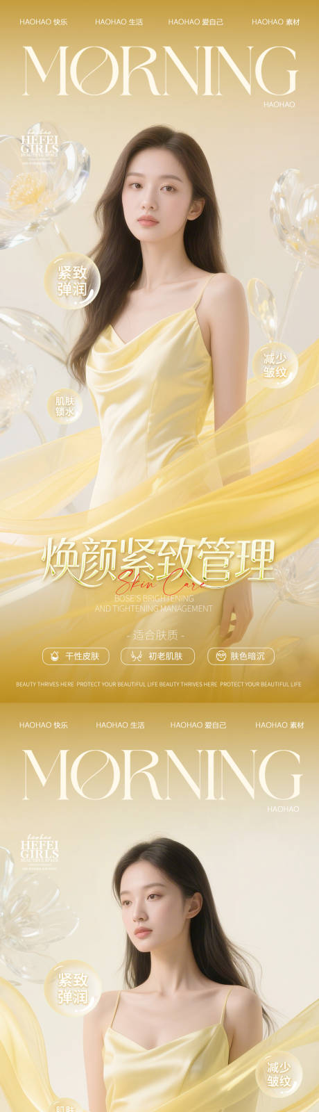 源文件下载【享设计】搜索编号：88400031727574715【医美化妆品人物系列海报】