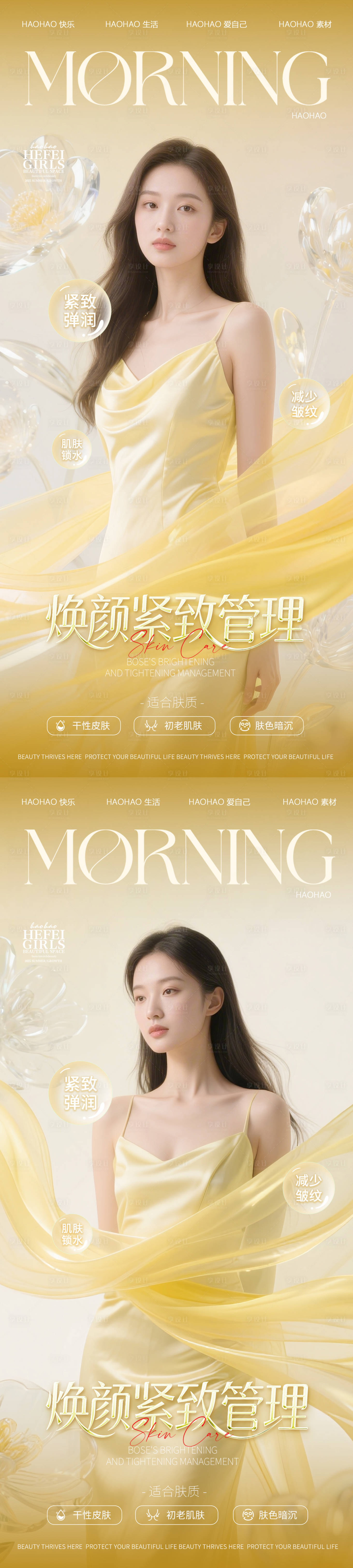源文件下载【享设计】搜索编号：88400031727574715【医美化妆品人物系列海报】