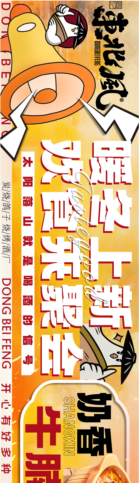 源文件下载【黄色秋季上新牛腩锅 商户通】编号：88730031686305673