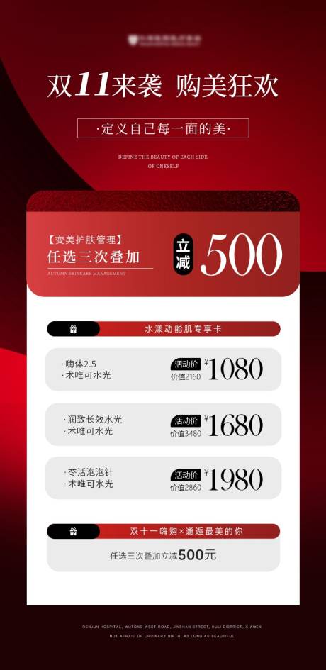 源文件下載【醫(yī)美輕醫(yī)美美業(yè)卡項海報】編號：24280031693439467