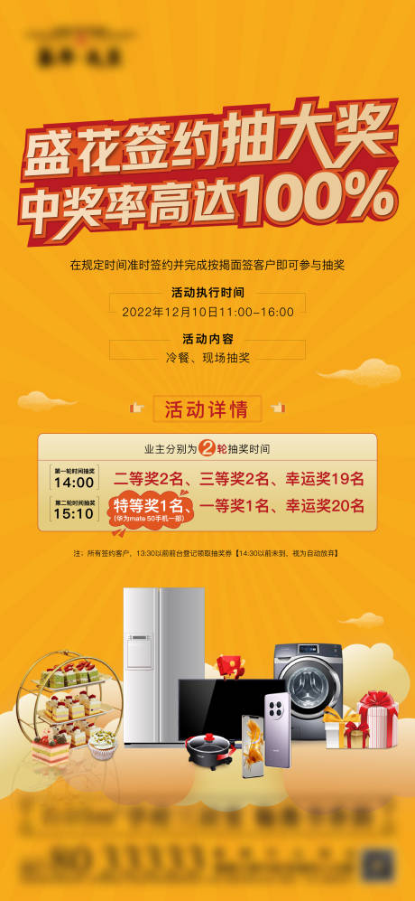 源文件下載【地產(chǎn)活動簽約】編號：10930032052792466