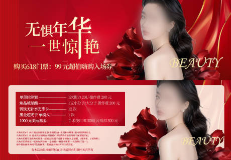 源文件下載【紅色618活動宣傳】編號：65370031795694262