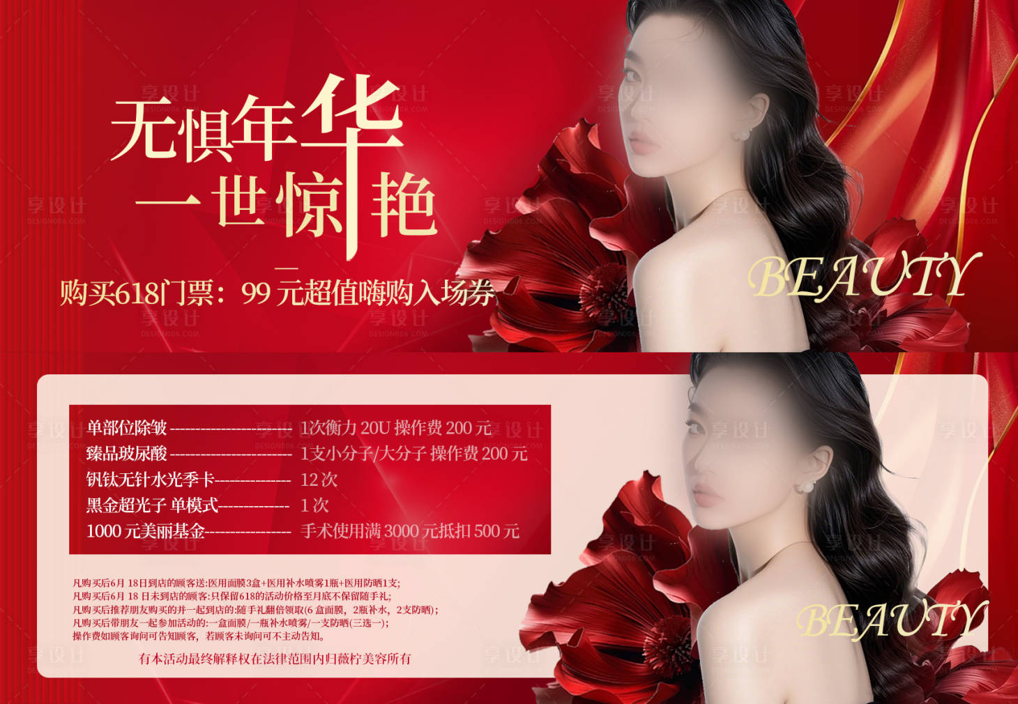 源文件下载【享设计】搜索编号：65370031795694262【红色618活动宣传】