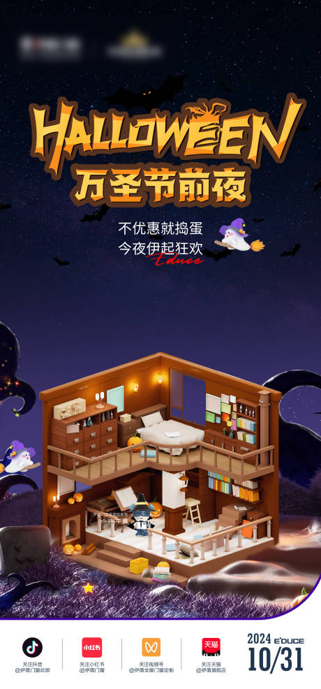 源文件下载【享设计】搜索编号：69280031888043754【万圣节前夜】