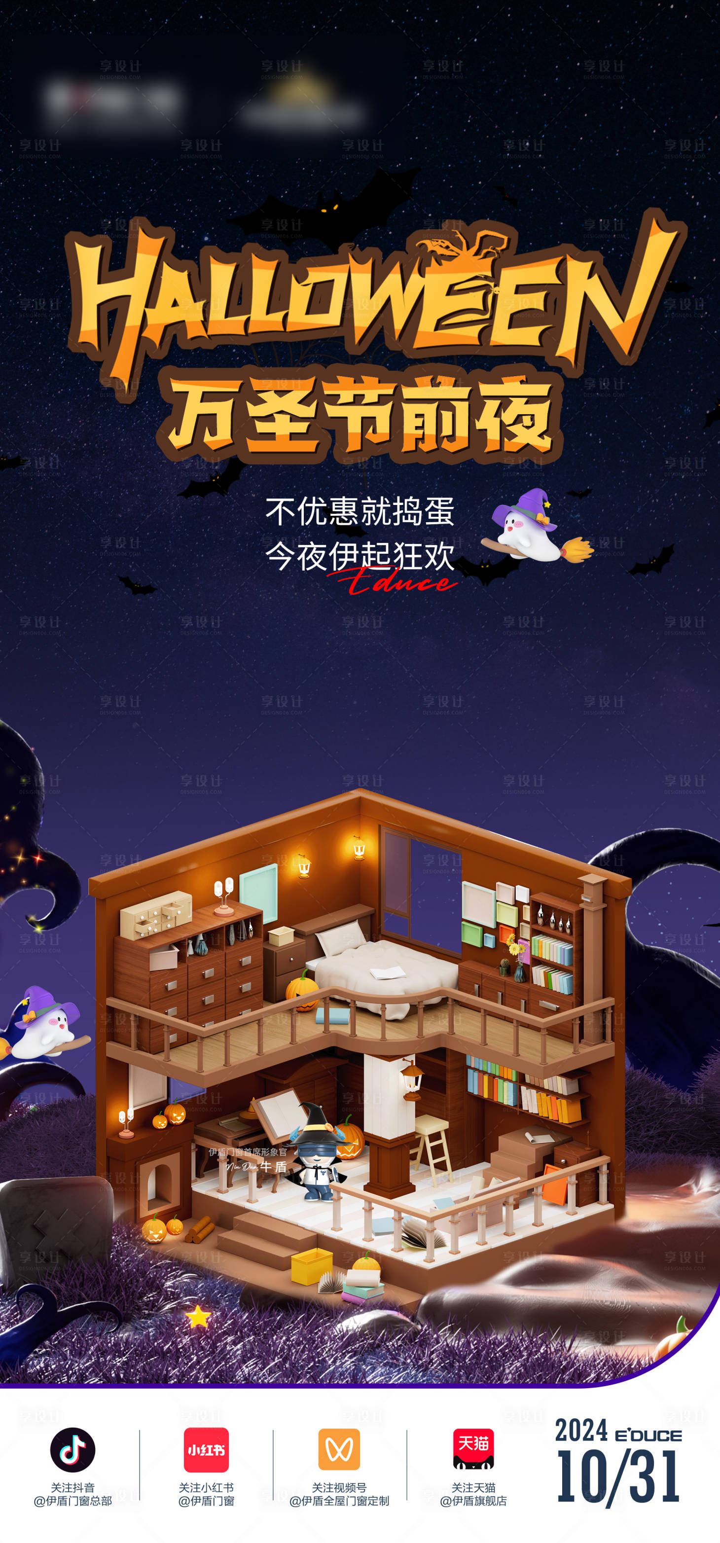 源文件下載【享設計】搜索編號：69280031888043754【萬圣節前夜】