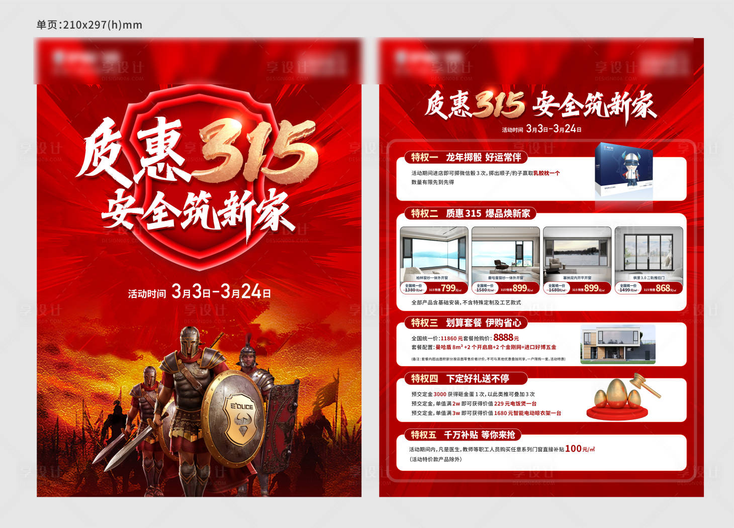 源文件下載【享設計】搜索編號：36430031839655953【活動主畫面】