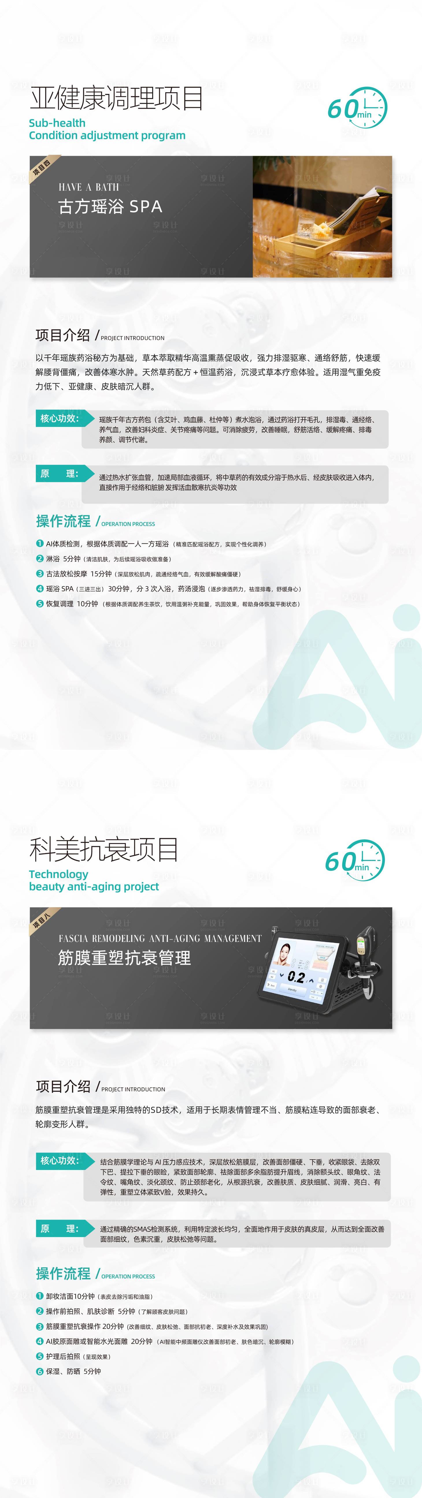 源文件下载【享设计】搜索编号：54100031943399473【瑶浴和抗衰项目流程系列海报】