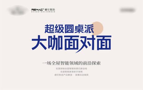 源文件下载【地产高端沙龙背景板】编号：74130032156716633