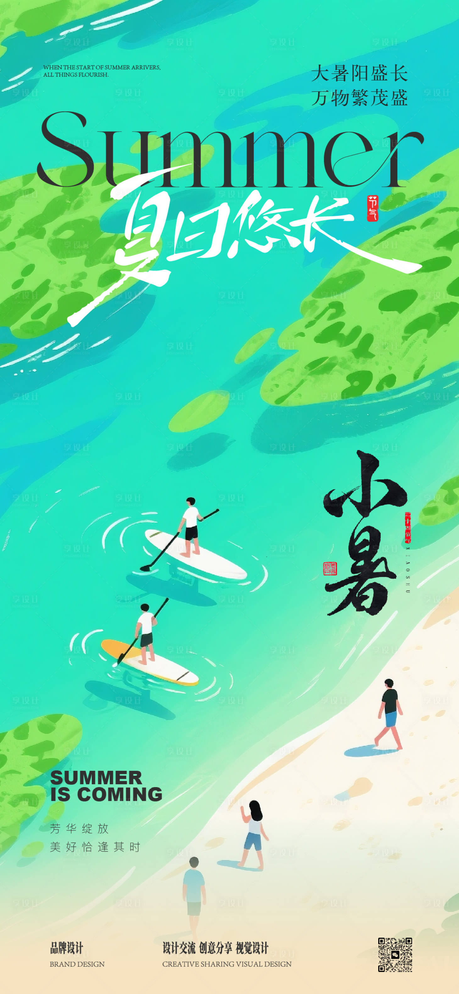 源文件下載【小暑大暑節氣海報】編號：36070031700795361