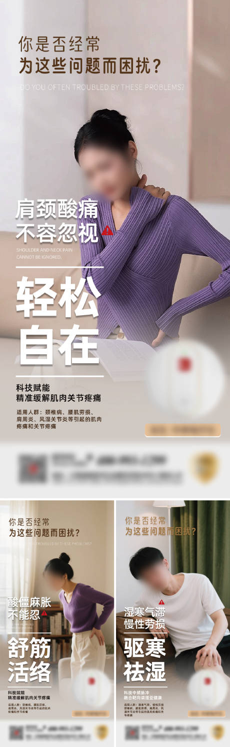源文件下载【疼痛系列海报】编号：67200031830287411