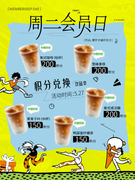 源文件下载【享设计】搜索编号：18670032005473916【会员日积分兑换SP海报】