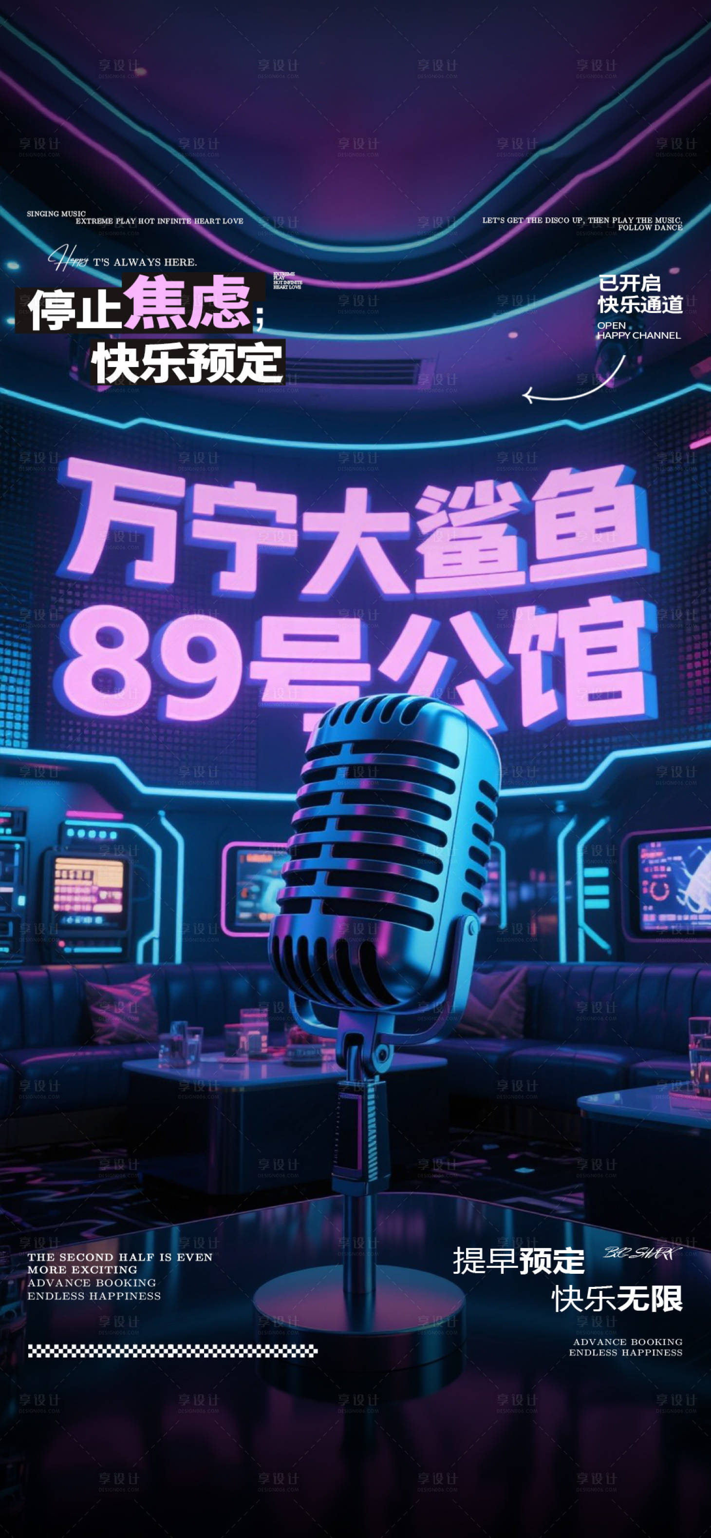 源文件下载【享设计】搜索编号：53910031882669579【夜店邀约海报】