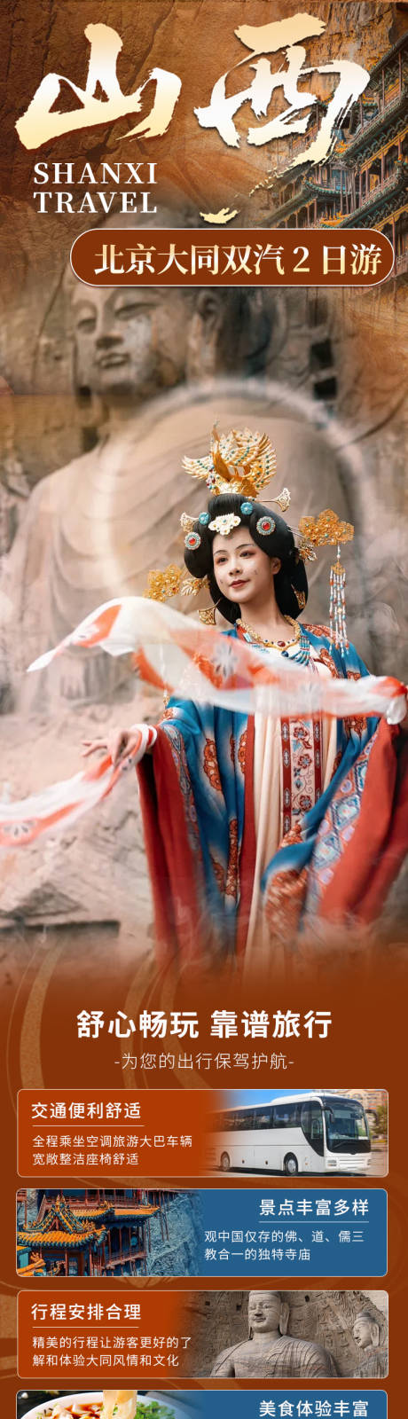 源文件下载【享设计】搜索编号：37340032035712668【山西大同2日游  】