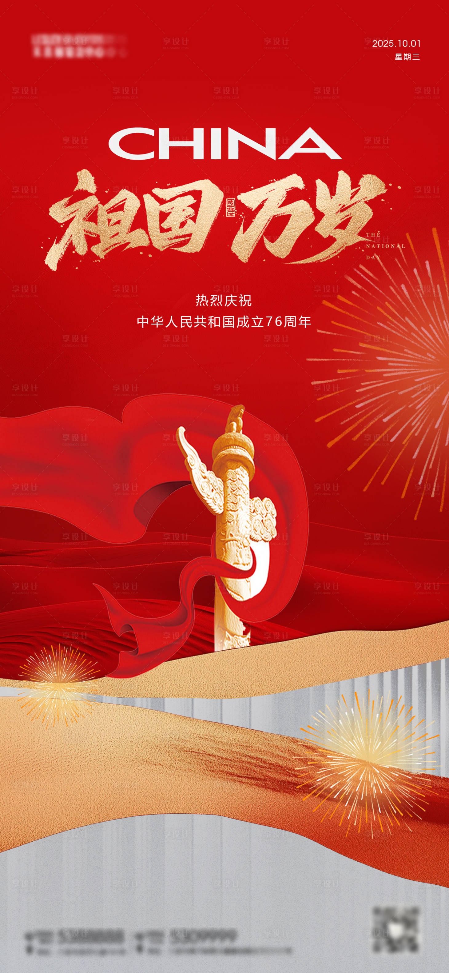 源文件下载【享设计】搜索编号：44100032123849880【国庆节宣传海报】