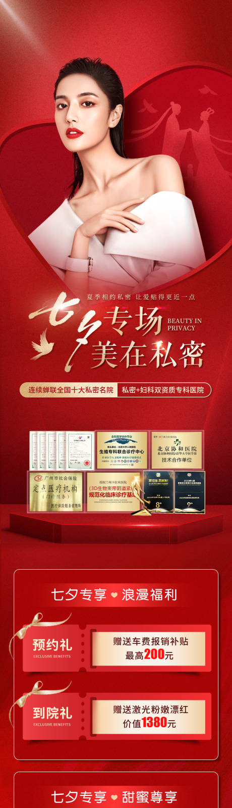源文件下载【七夕医美整形活动海报】编号：48640031983587464