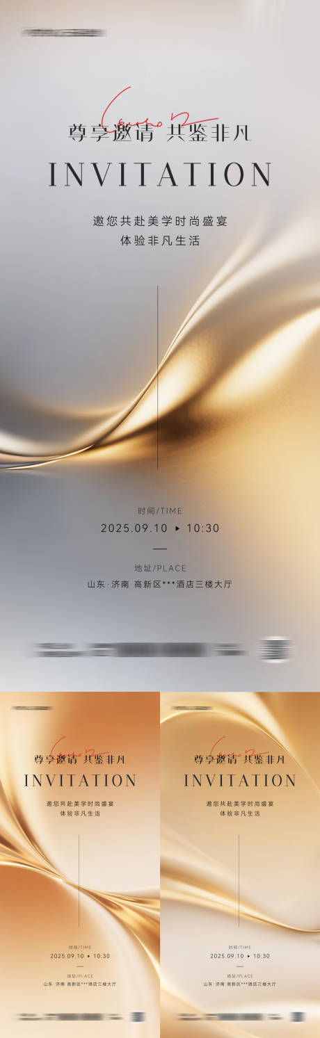源文件下載【享設計】搜索編號：44650032189699196【活動邀請函系列海報】