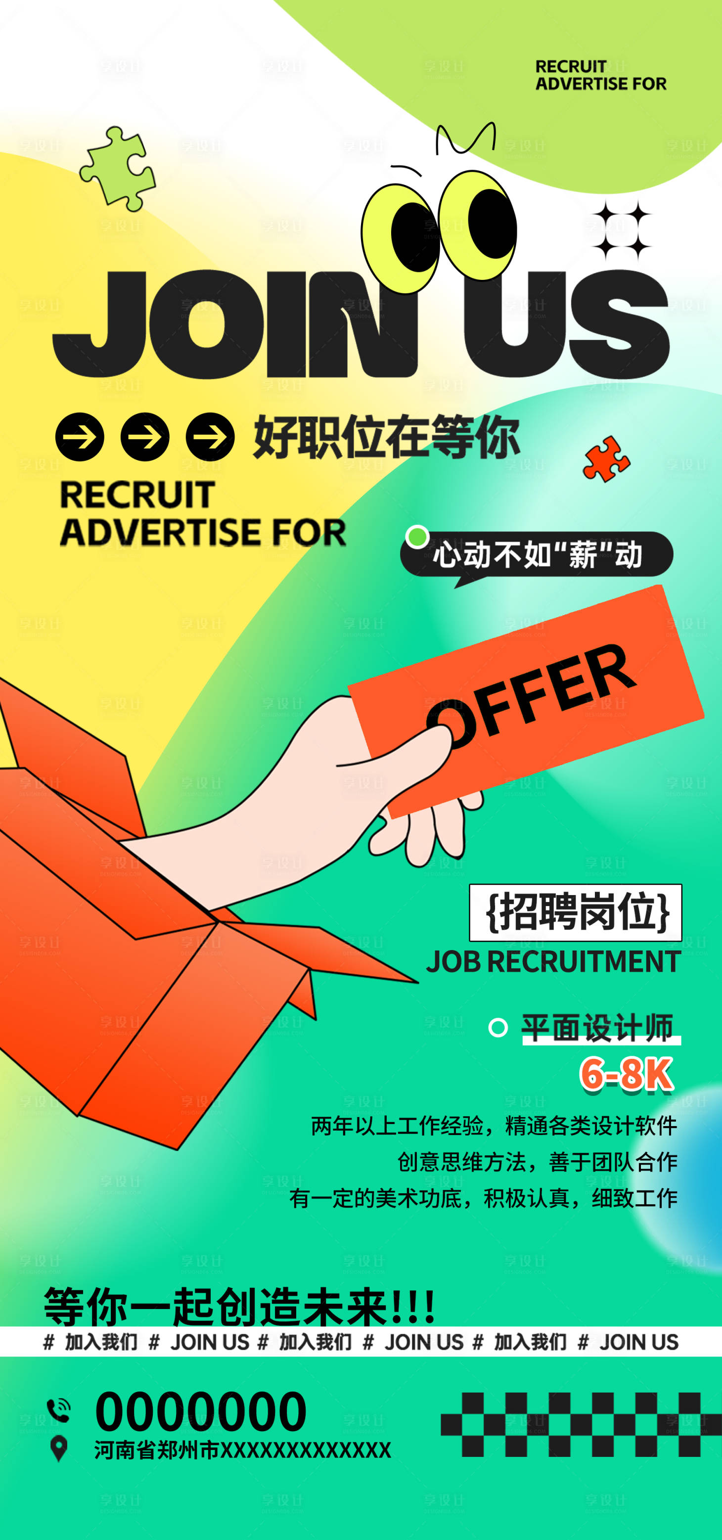 源文件下载【招聘插画海报】编号：92730032161636889