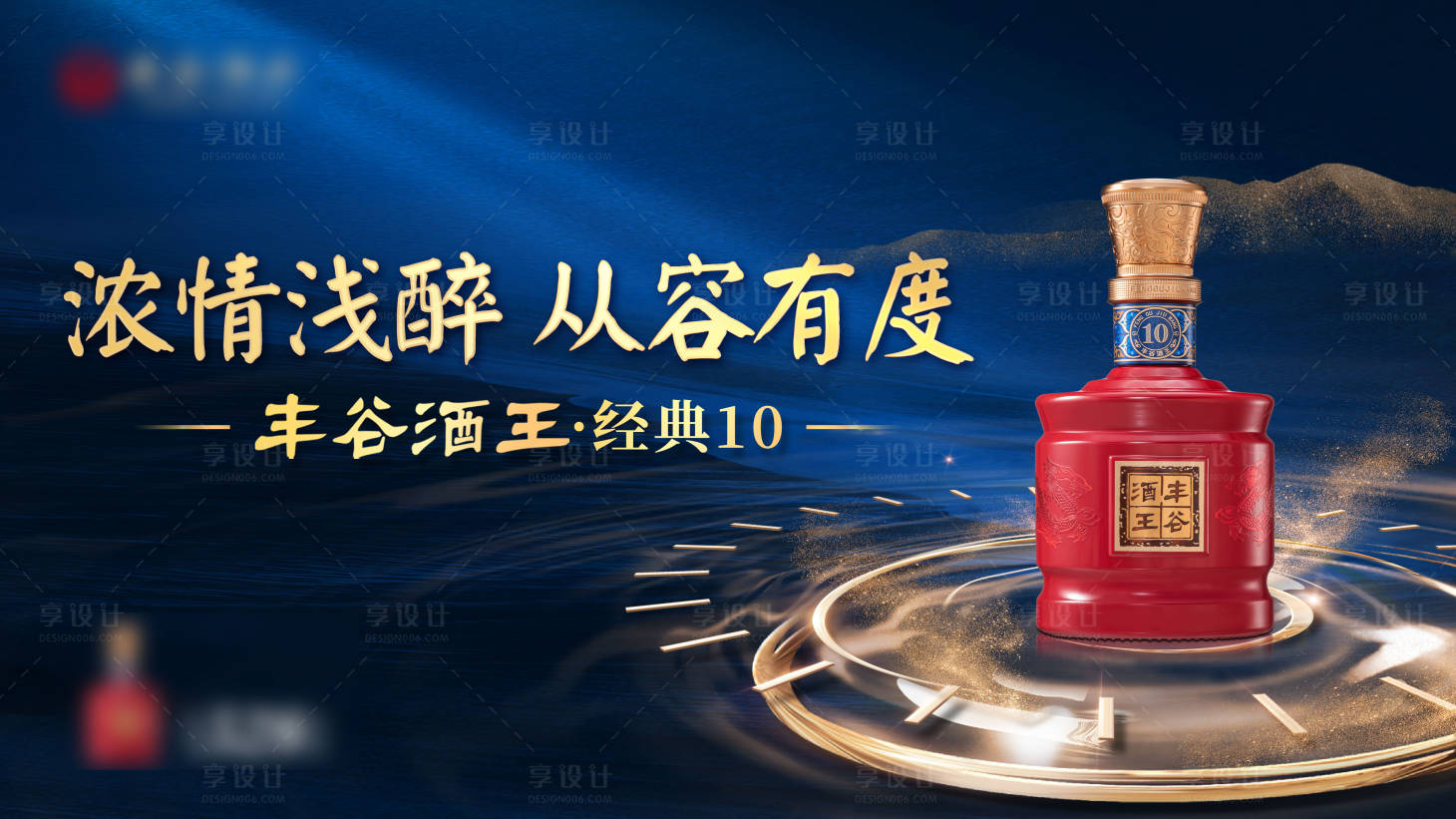 源文件下載【享設計】搜索編號：51370031957042181【白酒產品宣傳主畫面】