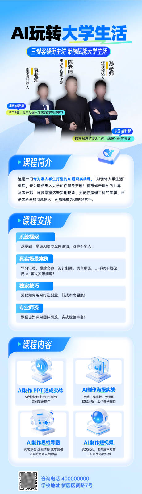 源文件下載【享設計】搜索編號：86110031788657042【科技講座宣傳長圖海報】