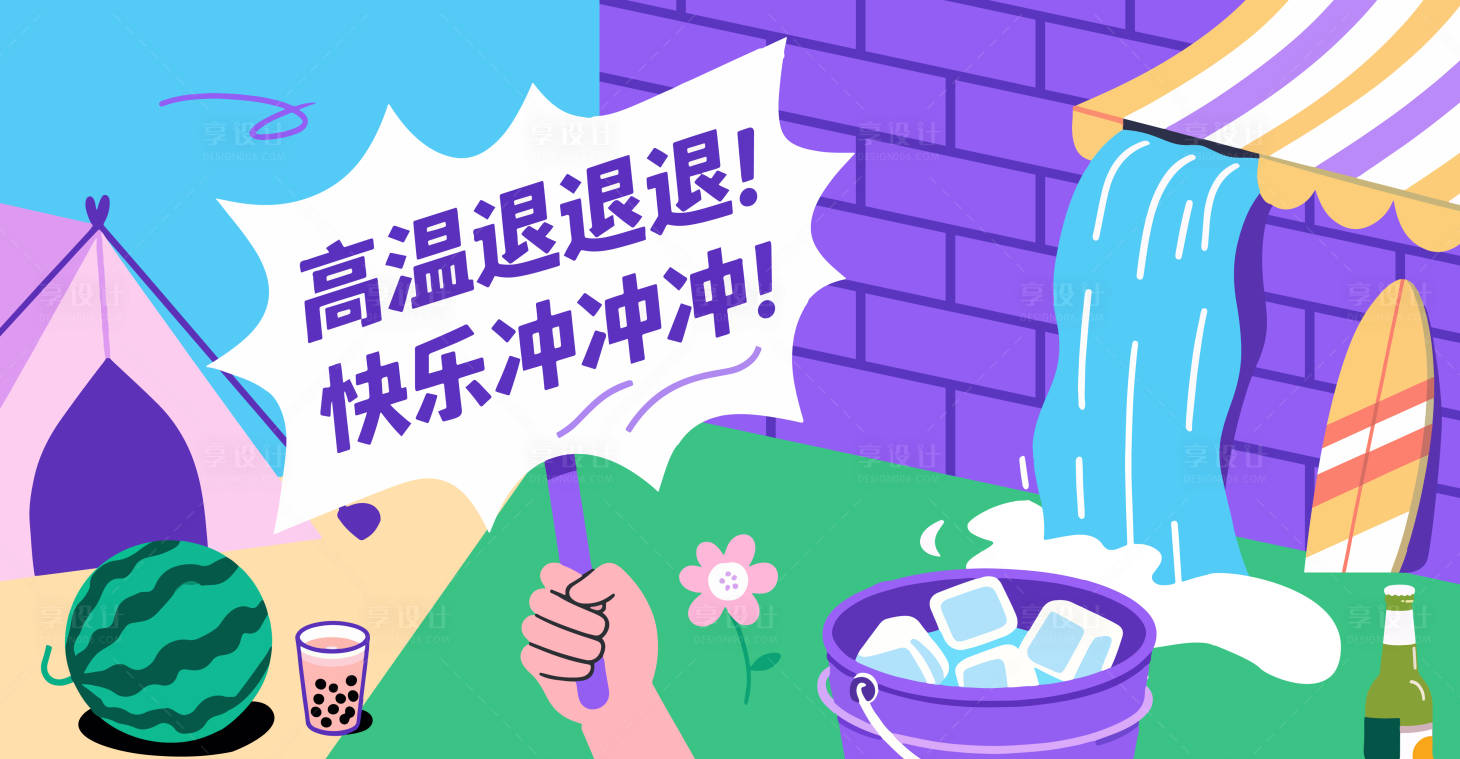 源文件下載【享設計】搜索編號：17610031740018122【夏天海報】
