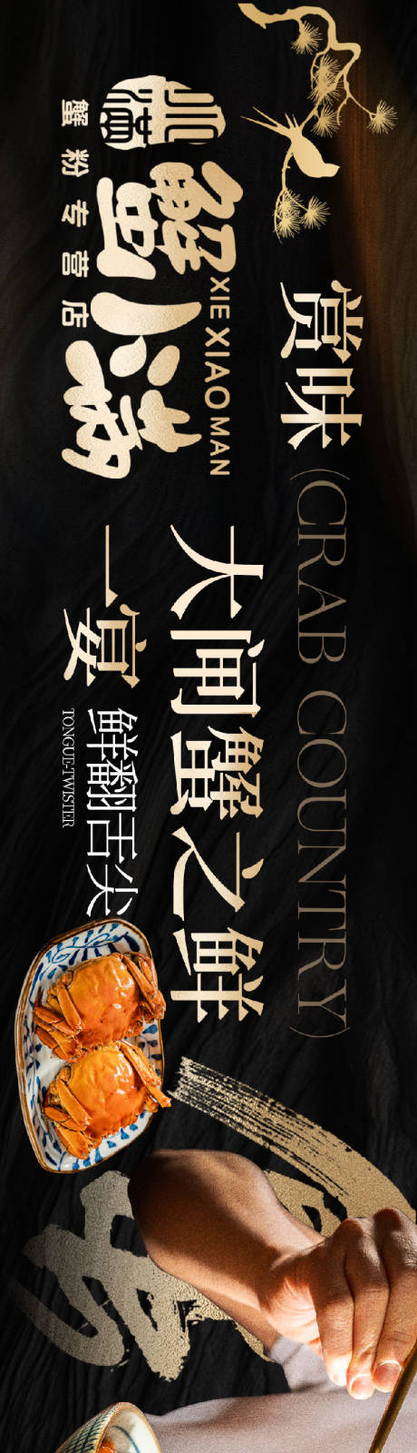 源文件下载【黑色大闸蟹高端商户通】编号：94360031704905596