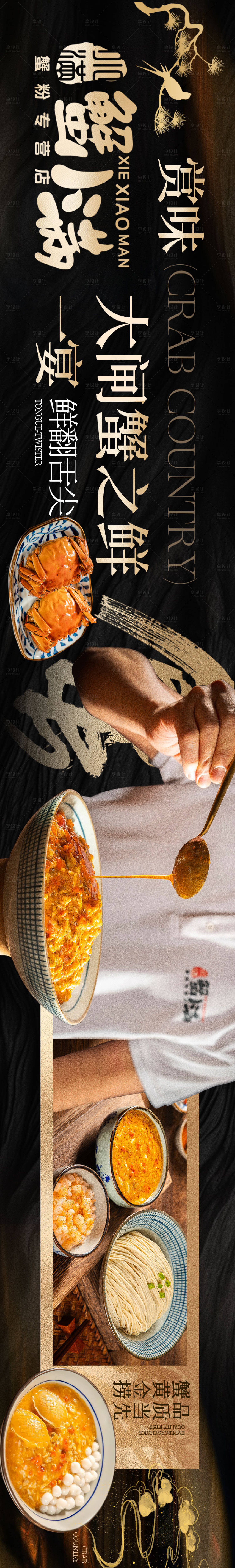 源文件下载【享设计】搜索编号：94360031704905596【黑色大闸蟹高端商户通】