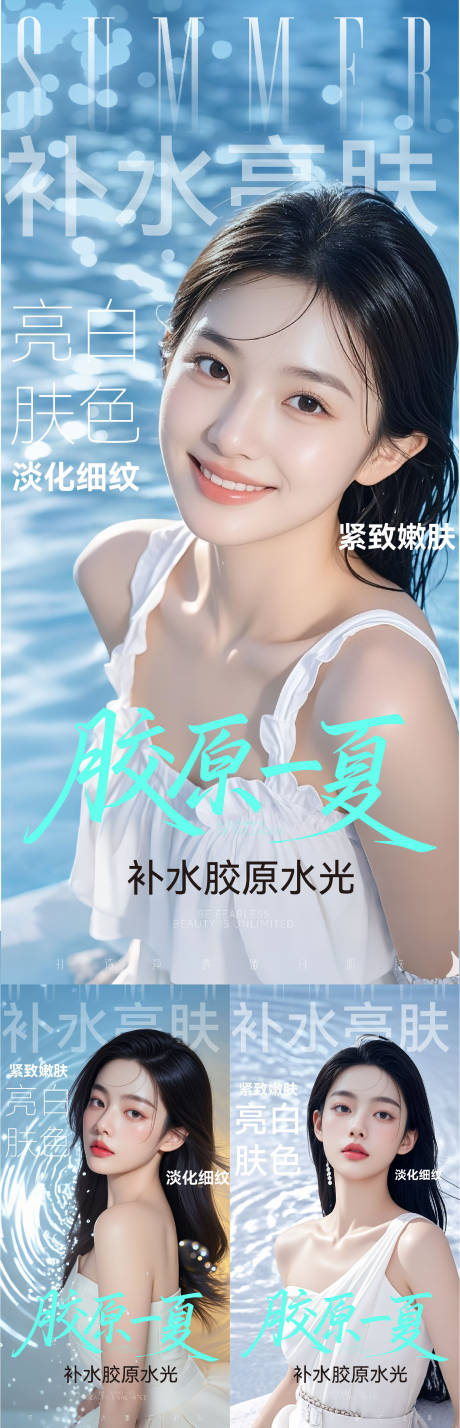 源文件下载【医美胶原水光海报】编号：16460032237217105