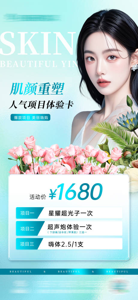 源文件下载【医美超光子人气项目体验卡】编号：98530032158402440